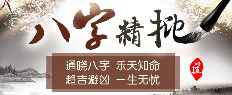 八字精批